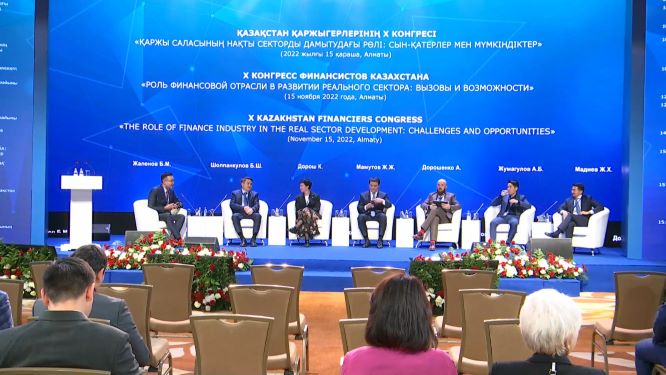 Конгресс Финансистов Казахстана 2022