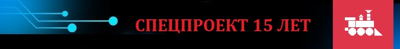 Спецпроект к 15 летию. Необычные Онлайн-трансляции