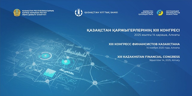 Конгресс Финансистов Казахстана